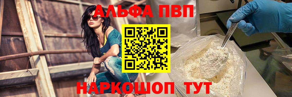 Бийск  А ПВП крисы CK  APVP Crystall  наркотики  Альфа ПВП крисы CK  Вход с VPN 
