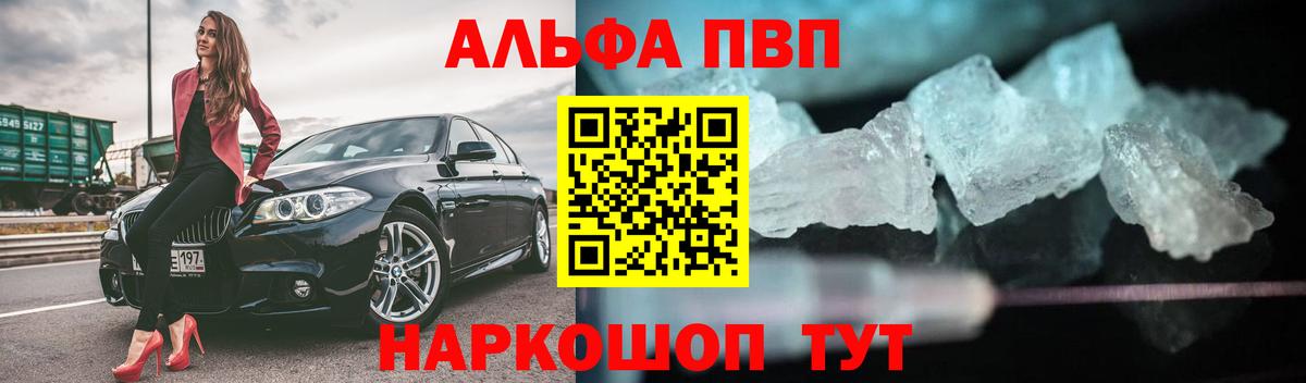 Альфа ПВП VHQ Бийск