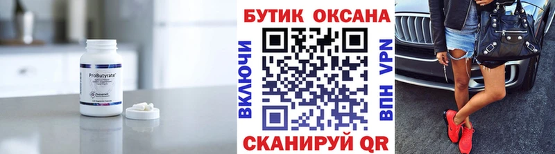 БУТИРАТ Butirat Бийск