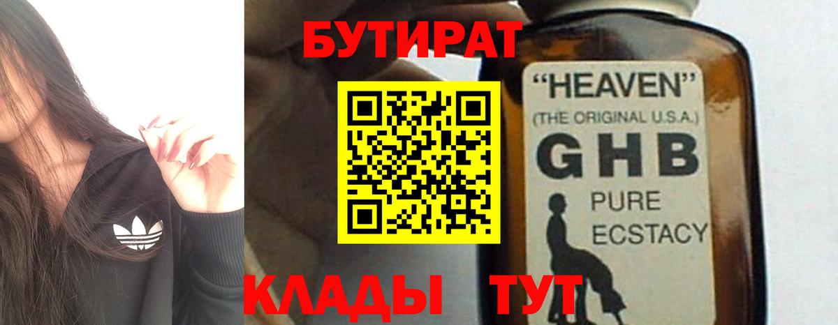 Бийск  БУТИРАТ BDO 33%  Вход с VPN 
