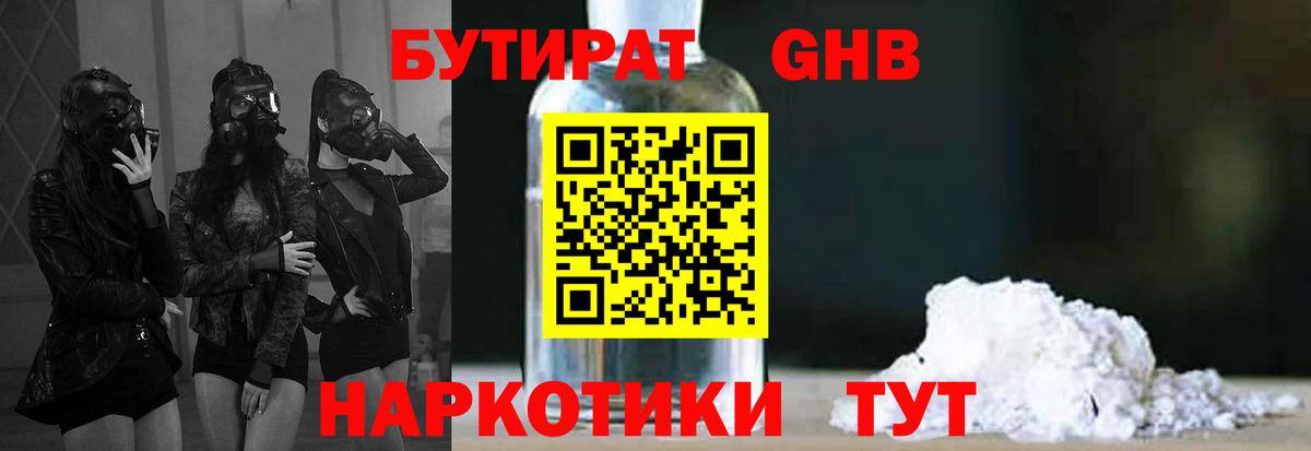 БУТИРАТ BDO 33% Бийск