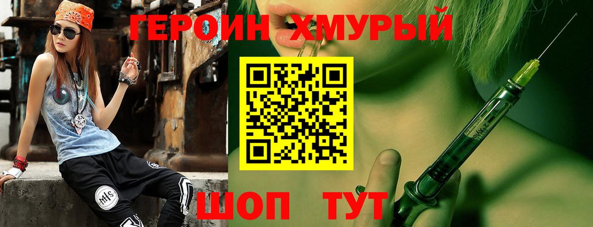 ГЕРОИН хмурый  Вход с VPN  Героин  Бийск 