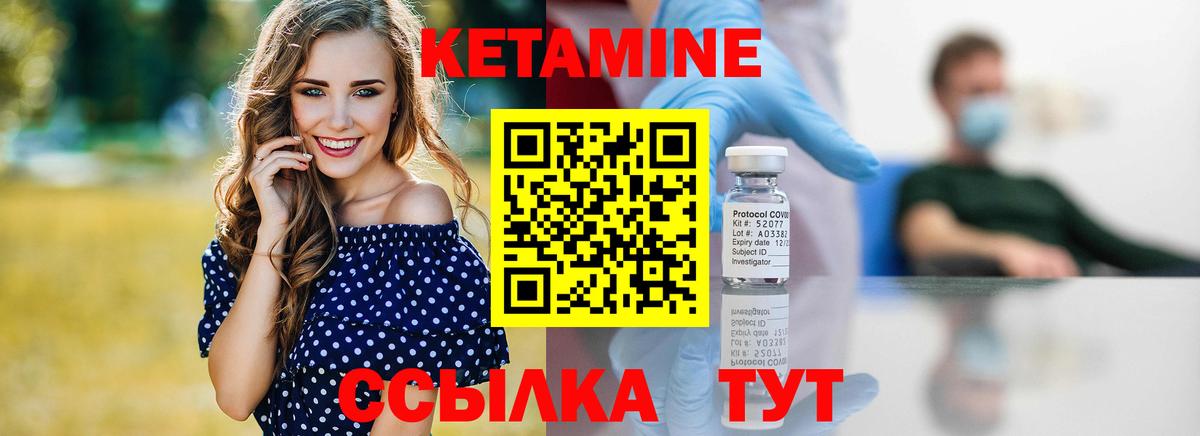 Кетамин VHQ Бийск