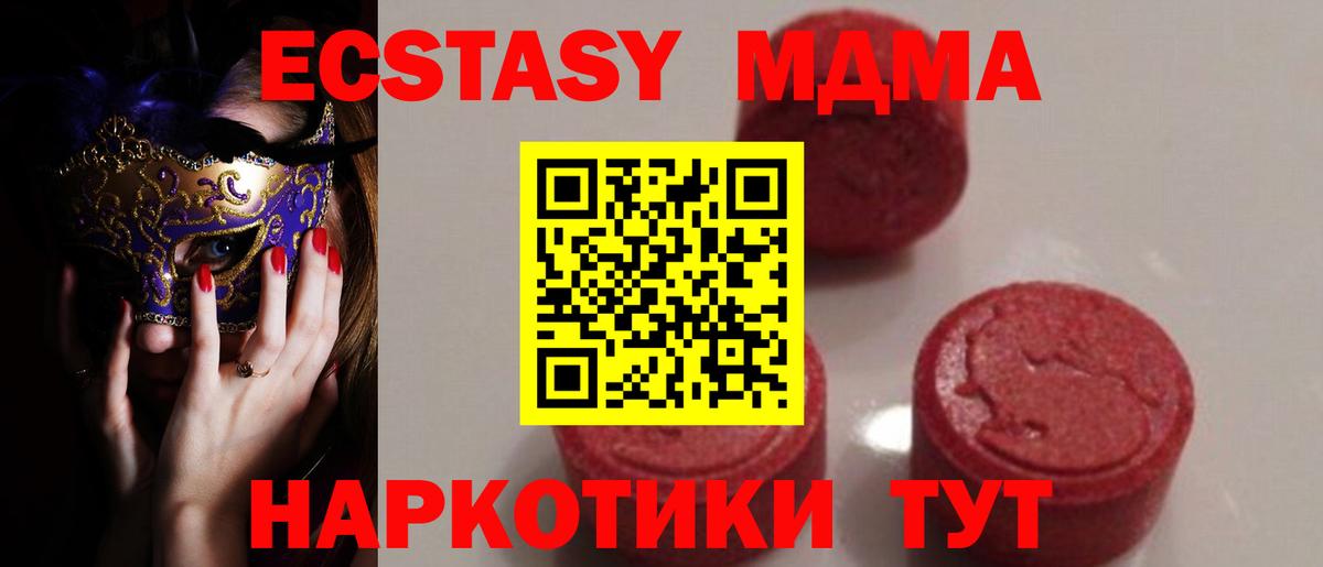 Бийск  МДМА VHQ  Вход с VPN  MDMA crystal 