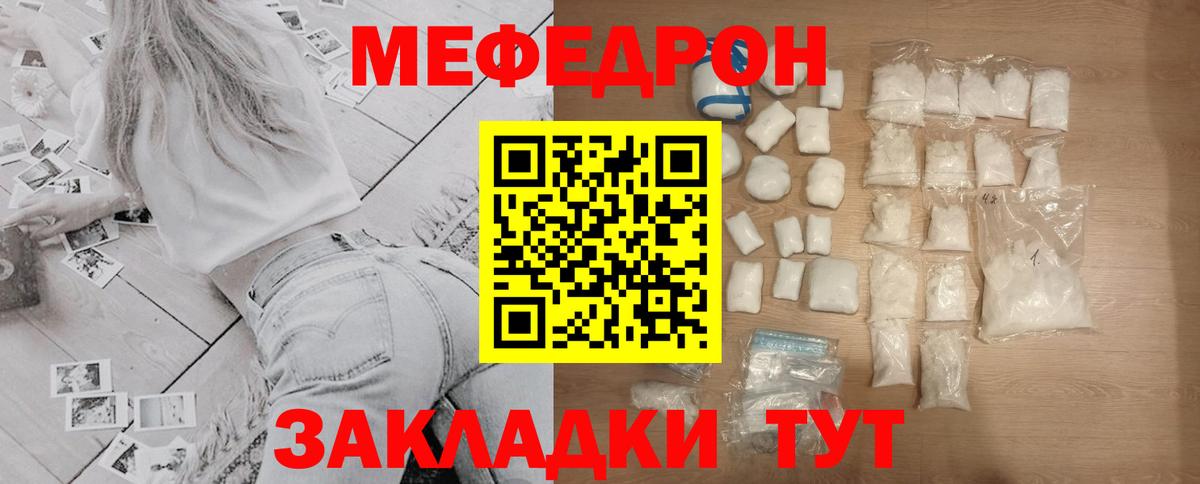 Меф мяу мяу  Бийск