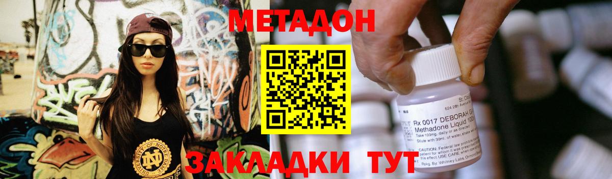 Метадон VHQ Бийск