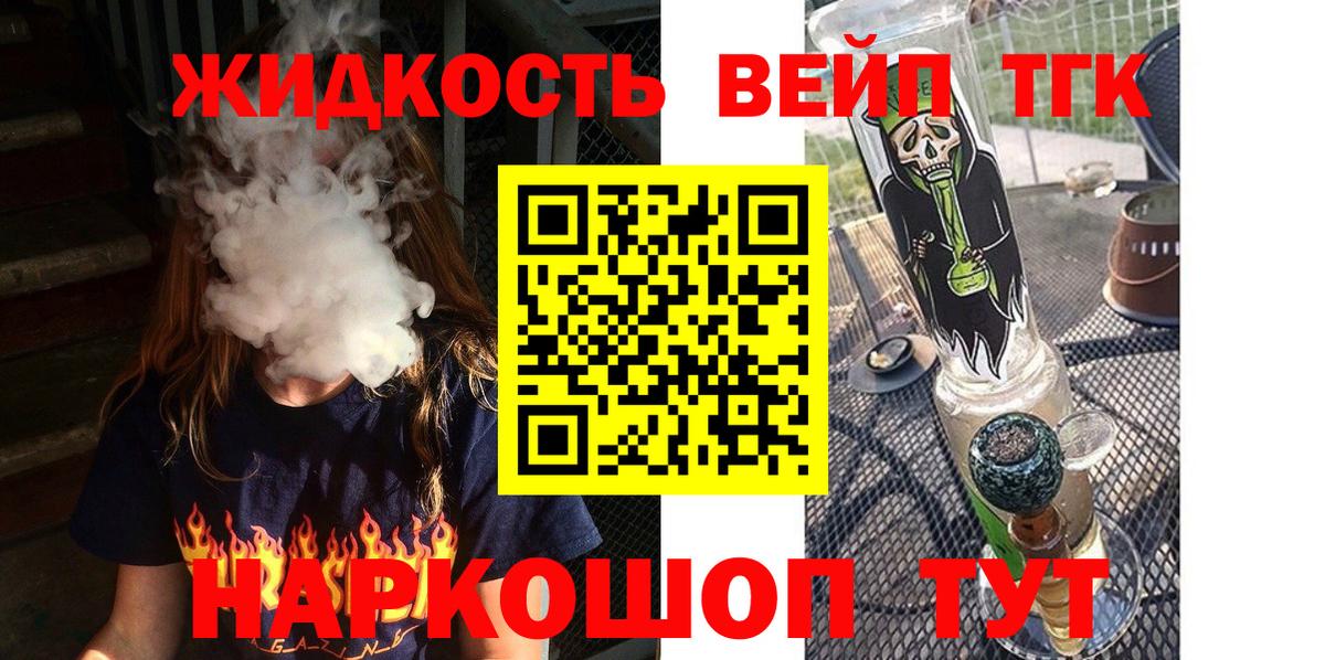 мега сайт  Вход с VPN  цены наркотик  Бийск  Дистиллят ТГК жижа 